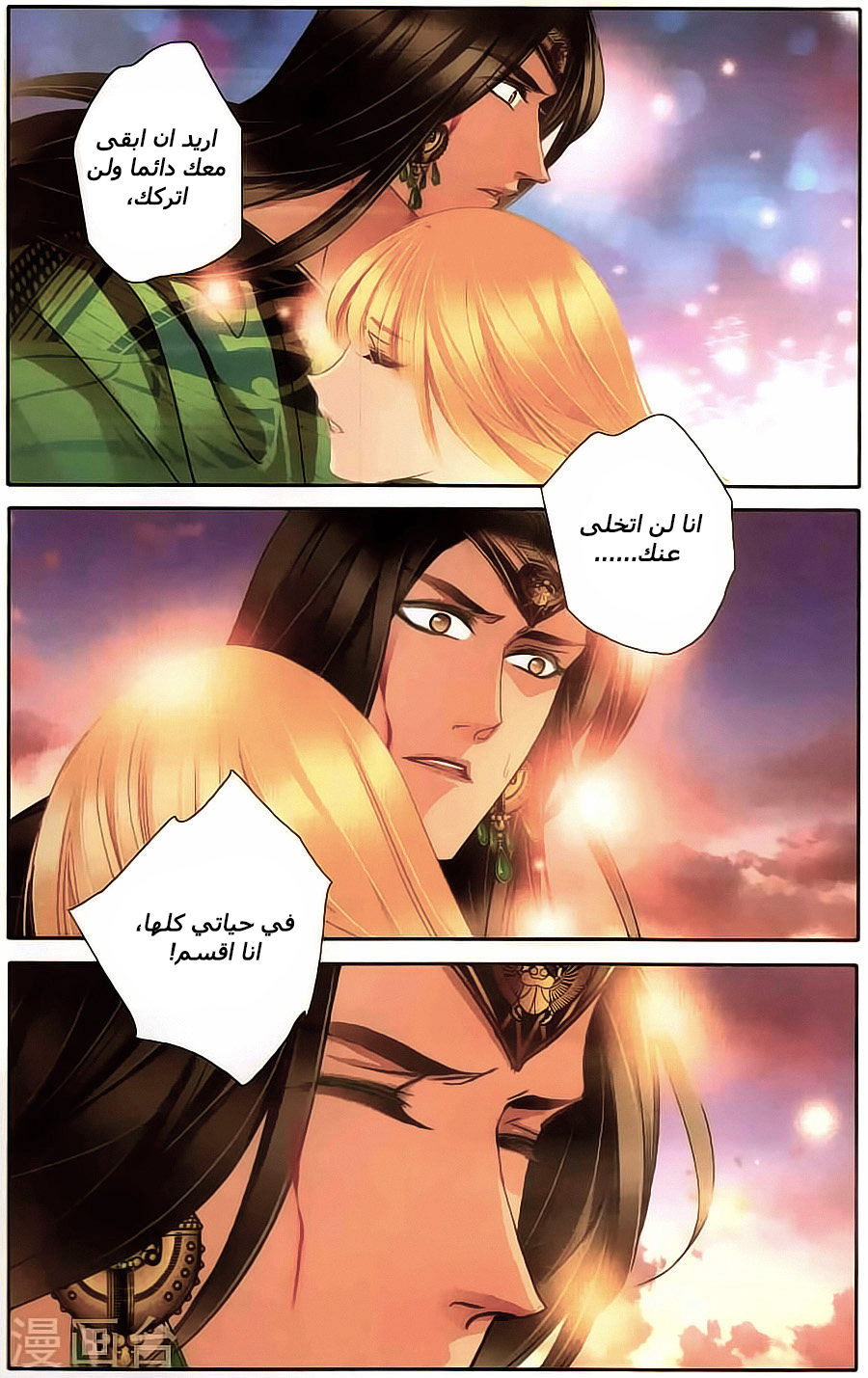 Pharaoh's Concubine: Chapter 63 - Page 3