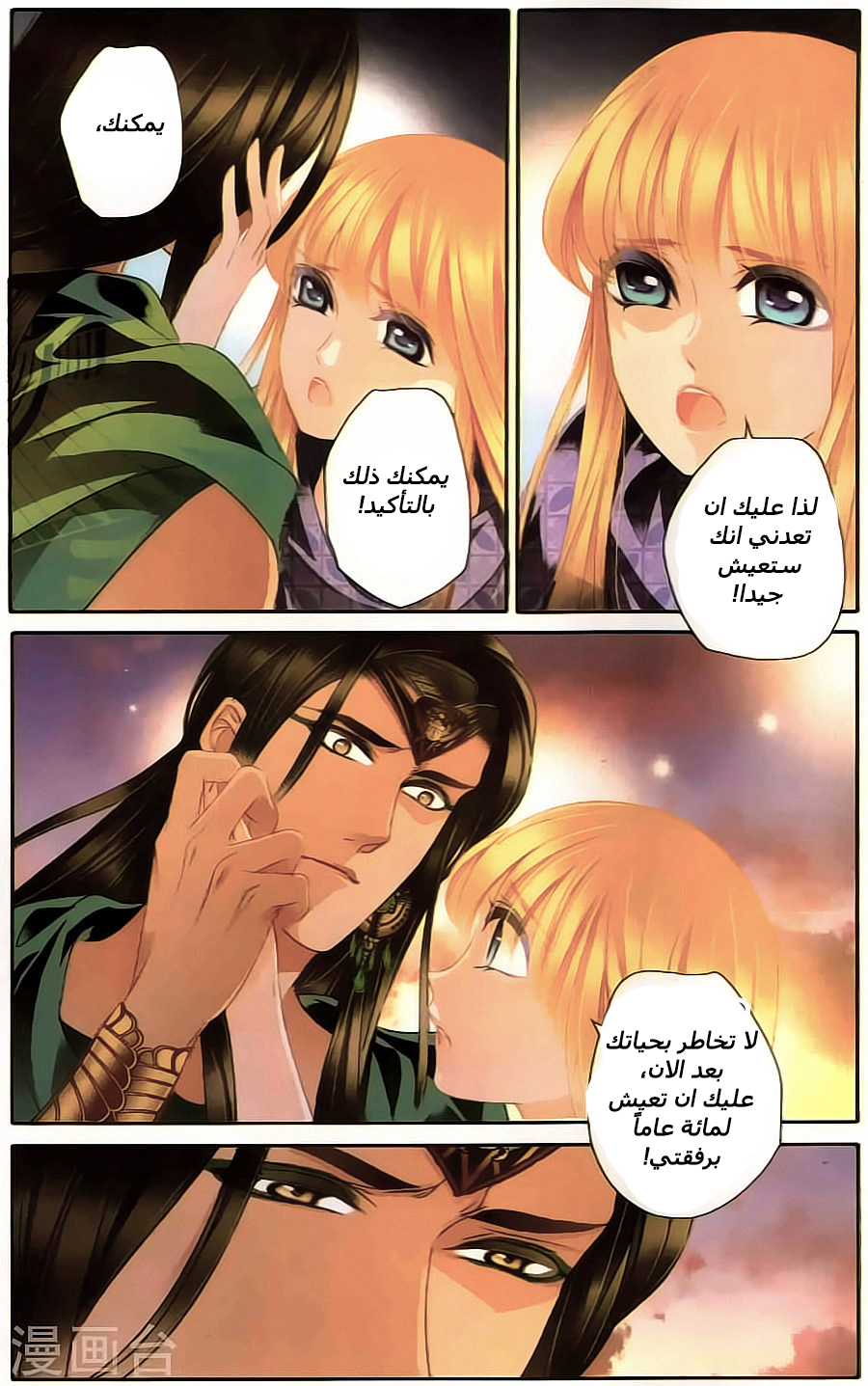 Pharaoh's Concubine: Chapter 63 - Page 5