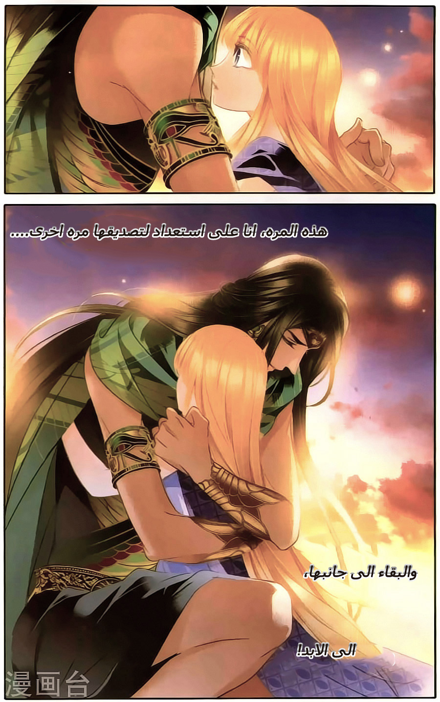 Pharaoh's Concubine: Chapter 63 - Page 6