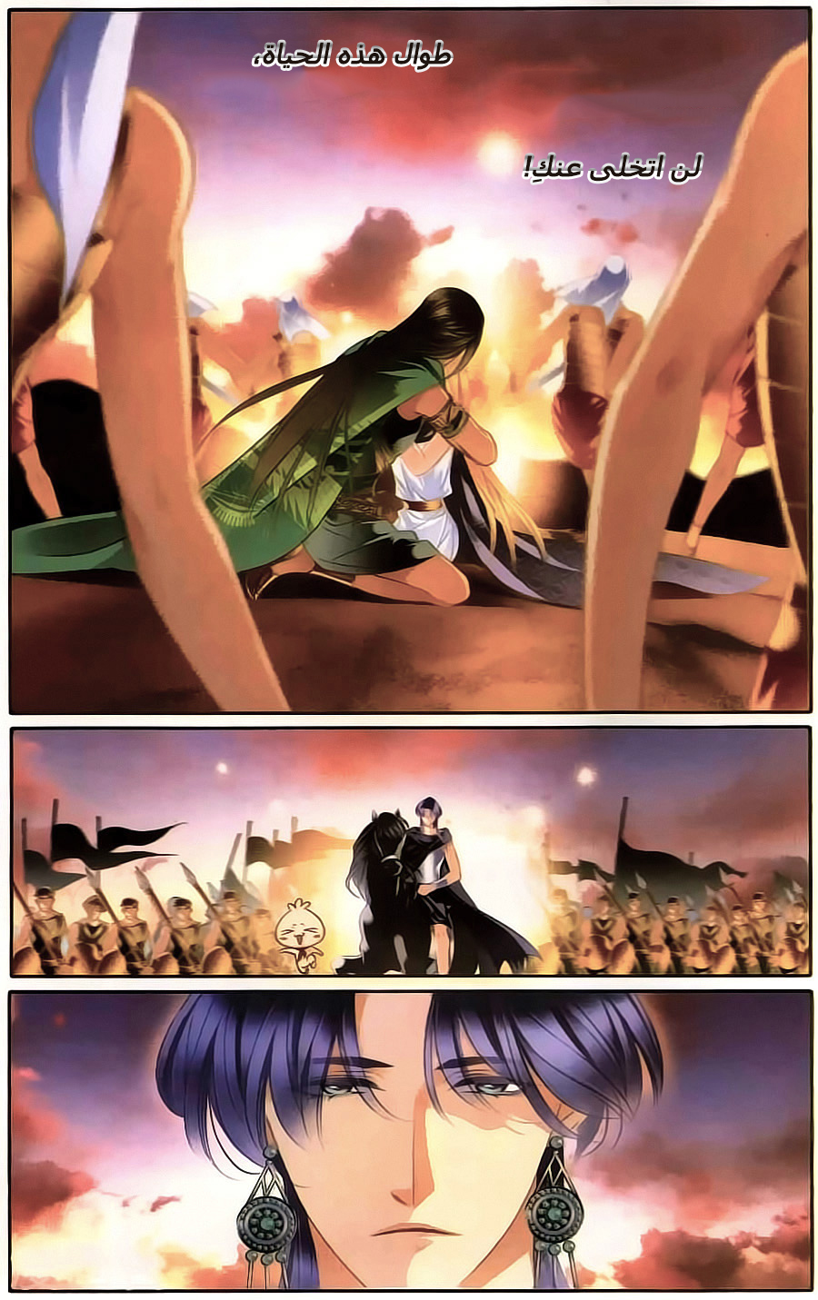 Pharaoh's Concubine: Chapter 63 - Page 7