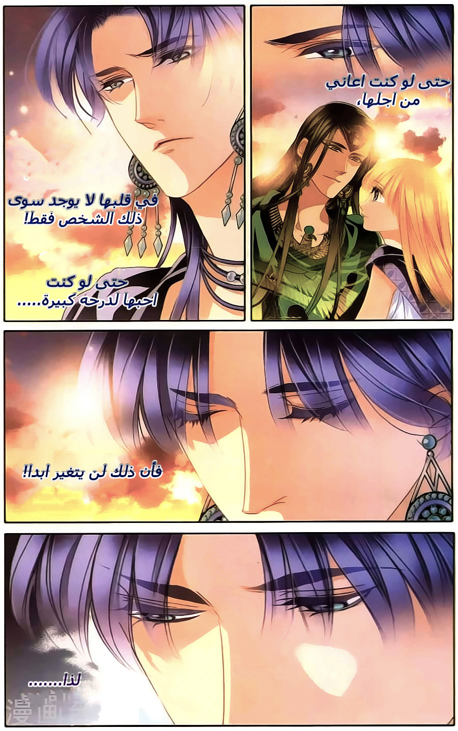 Pharaoh's Concubine: Chapter 63 - Page 8