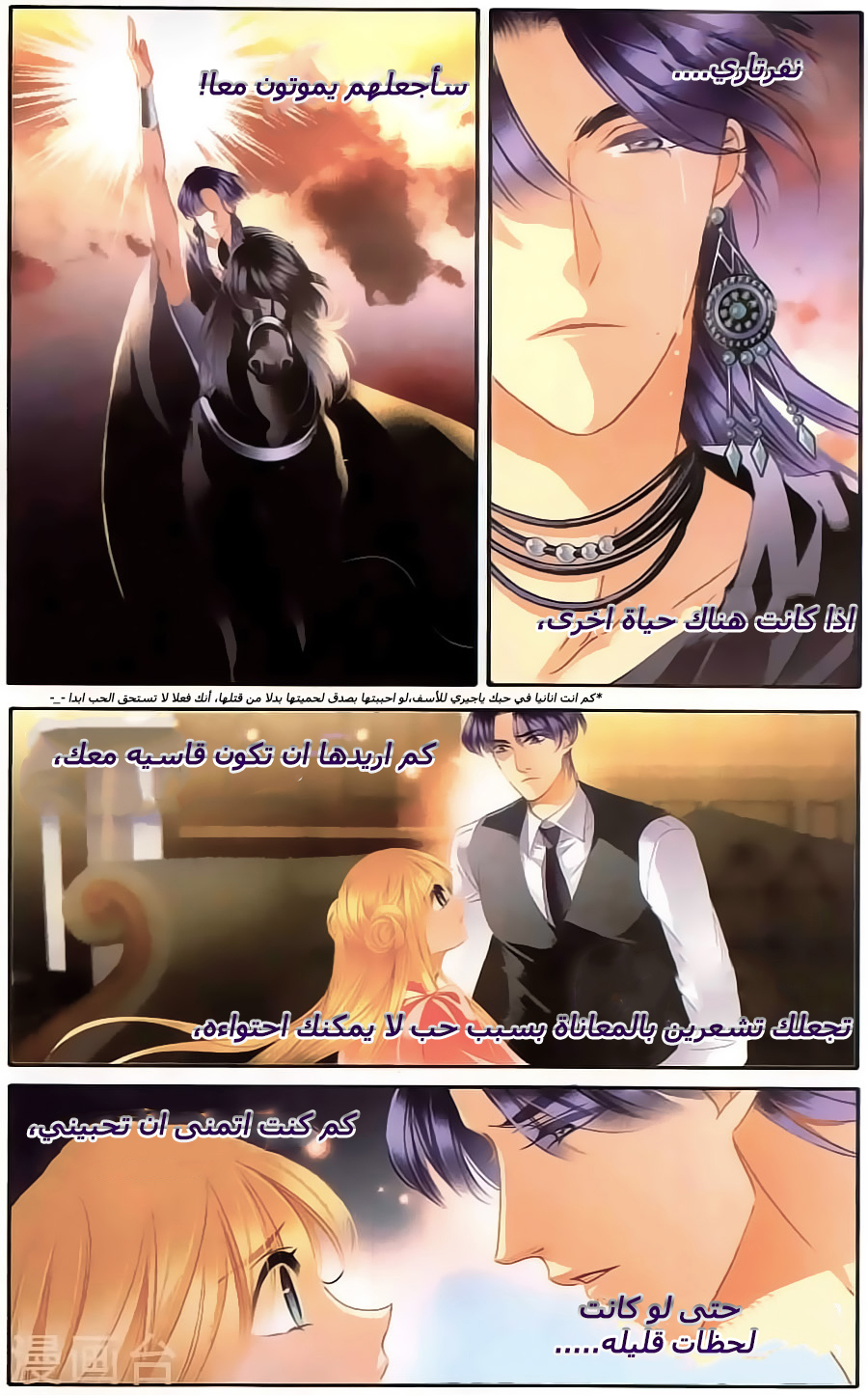 Pharaoh's Concubine: Chapter 63 - Page 9