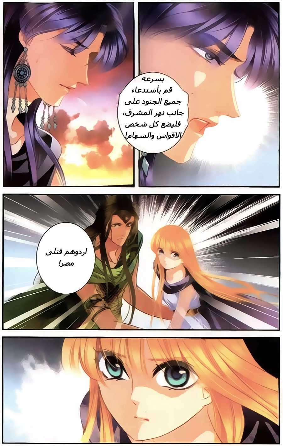 Pharaoh's Concubine: Chapter 63 - Page 10