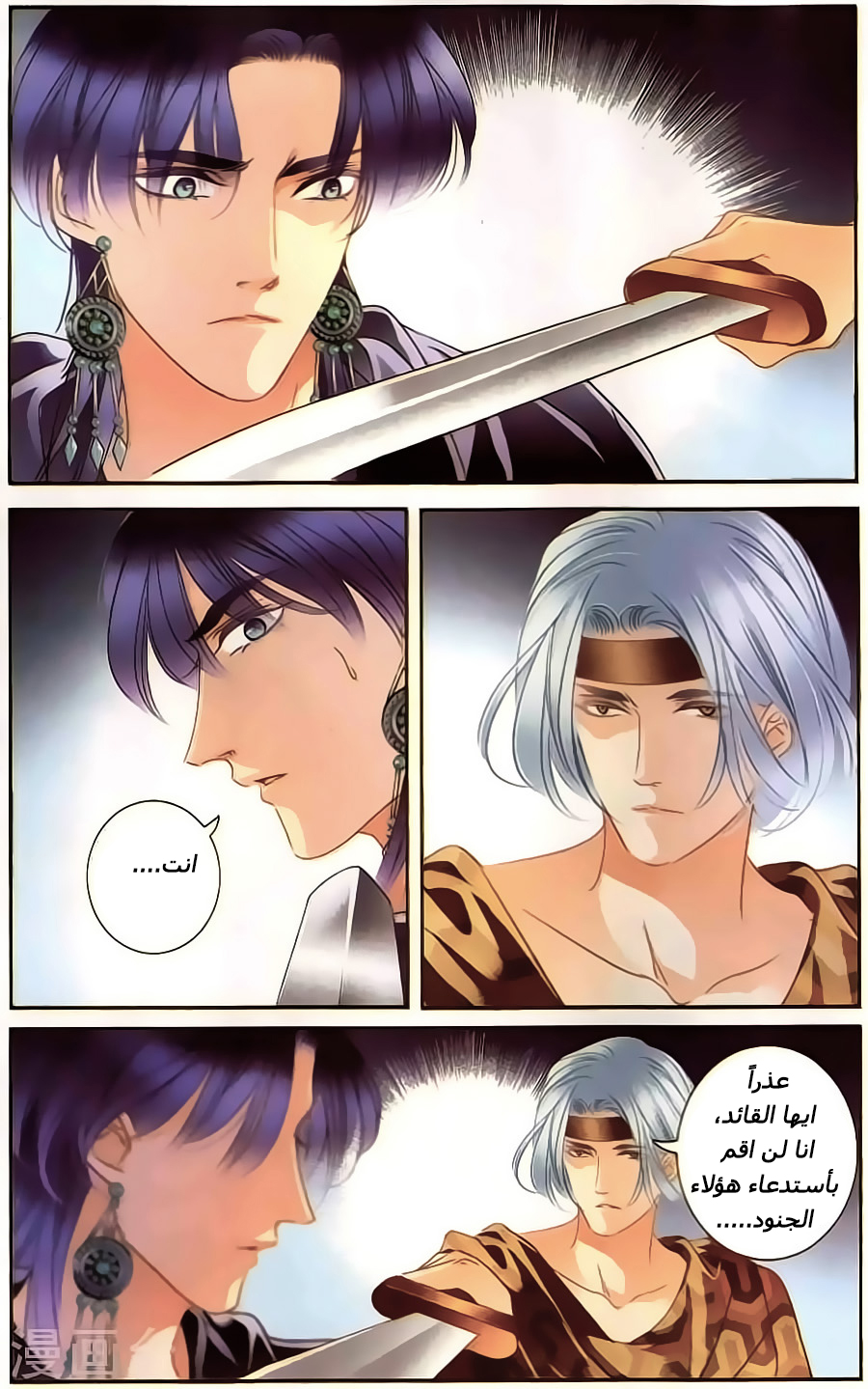 Pharaoh's Concubine: Chapter 63 - Page 13