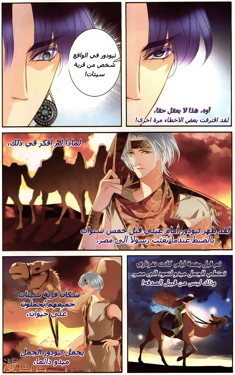 Pharaoh's Concubine: Chapter 63 - Page 14