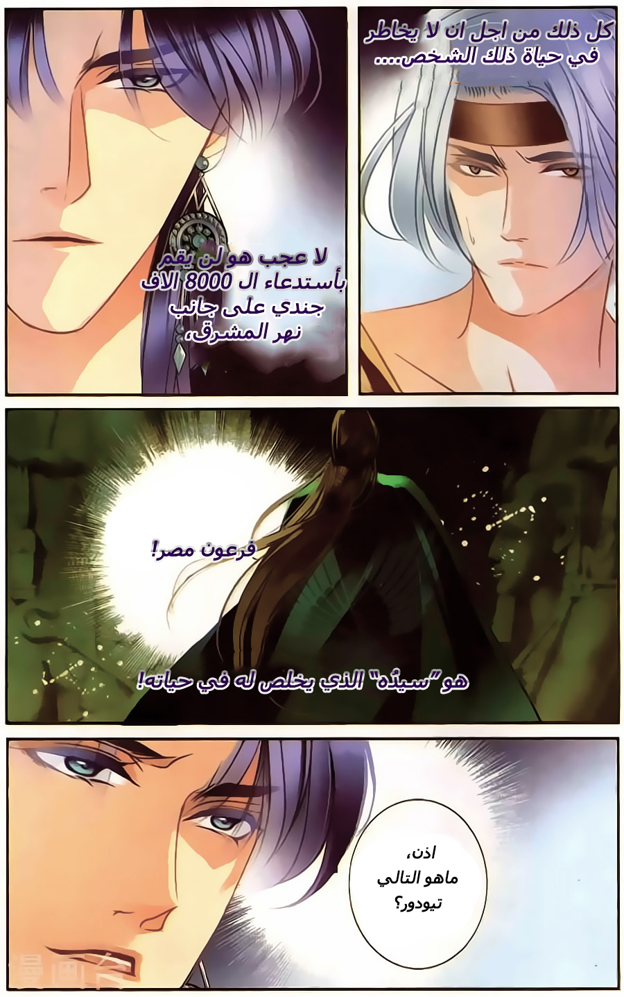 Pharaoh's Concubine: Chapter 63 - Page 15