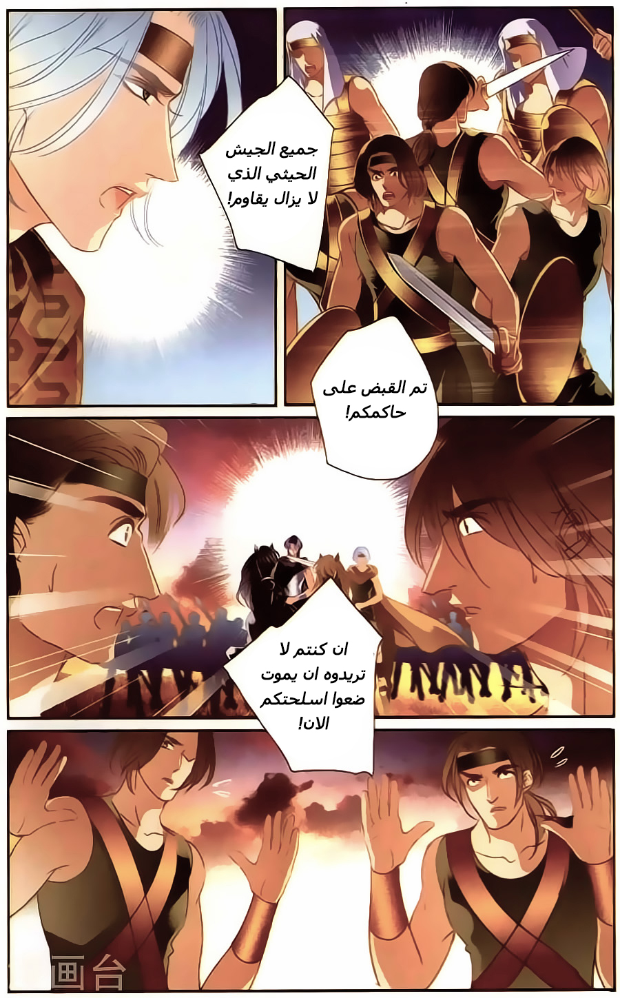 Pharaoh's Concubine: Chapter 63 - Page 16