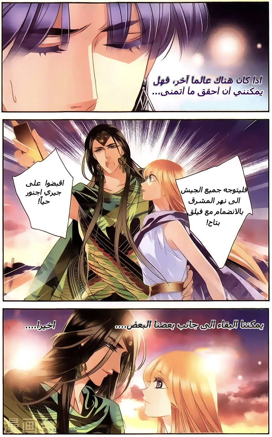 Pharaoh's Concubine: Chapter 63 - Page 18