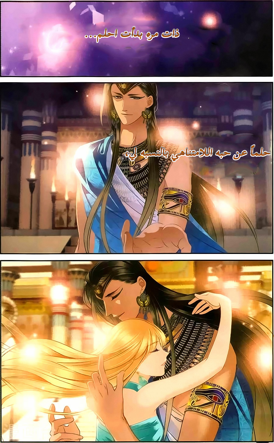 Pharaoh's Concubine: Chapter 64 - Page 2