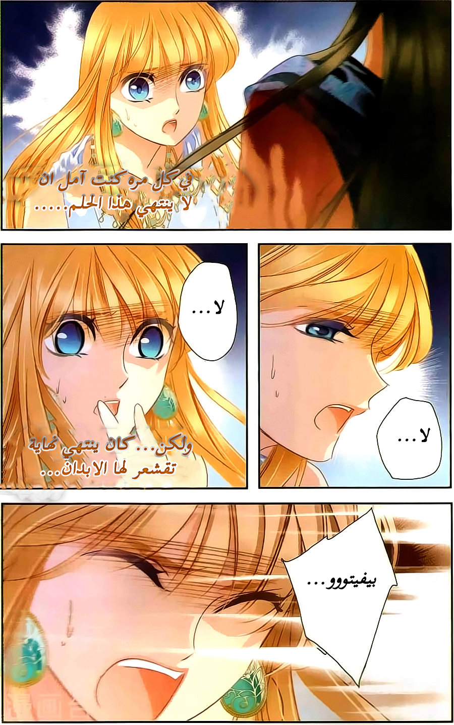 Pharaoh's Concubine: Chapter 64 - Page 4