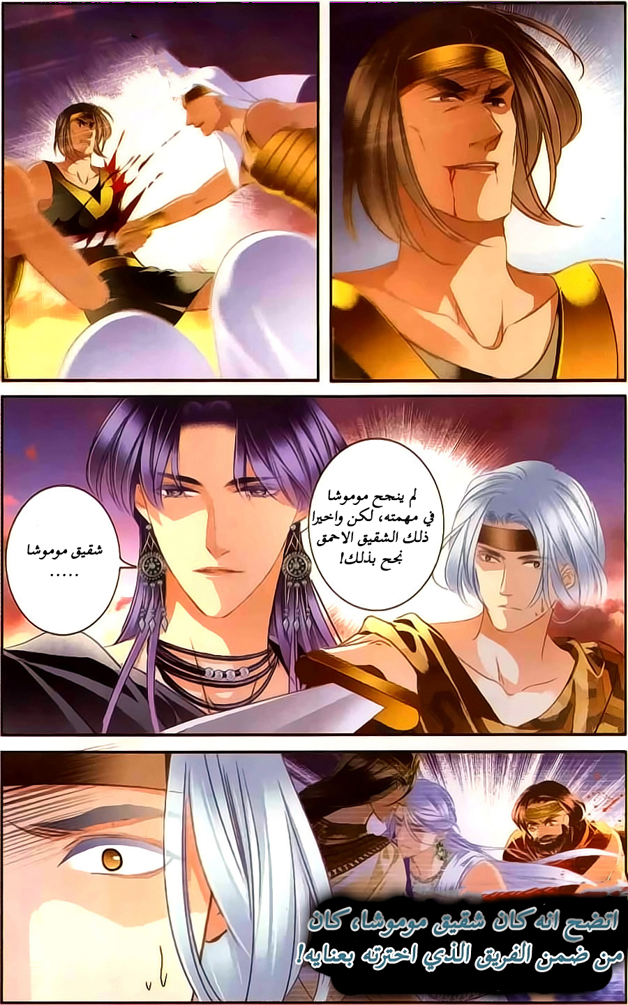 Pharaoh's Concubine: Chapter 64 - Page 7