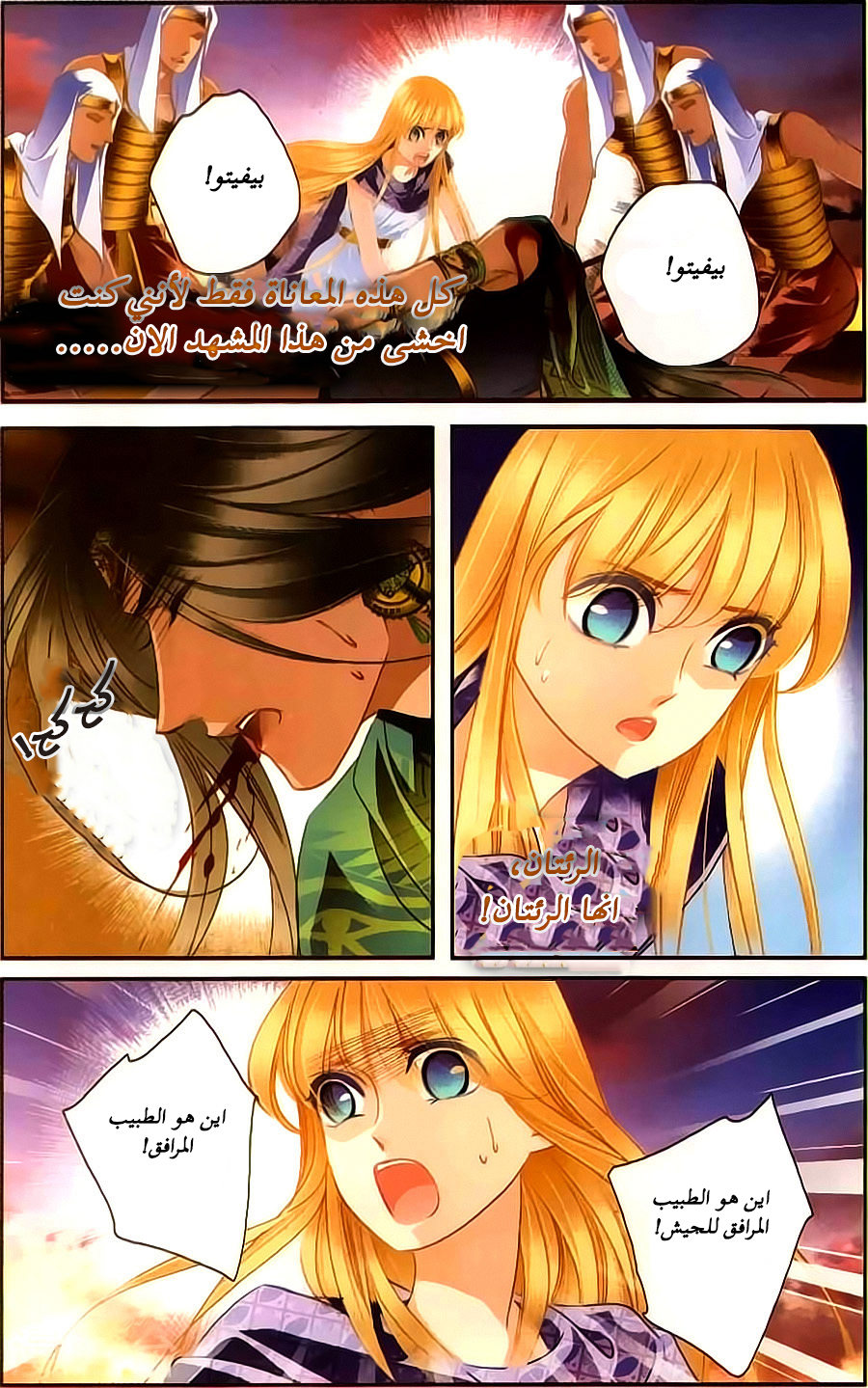 Pharaoh's Concubine: Chapter 64 - Page 8