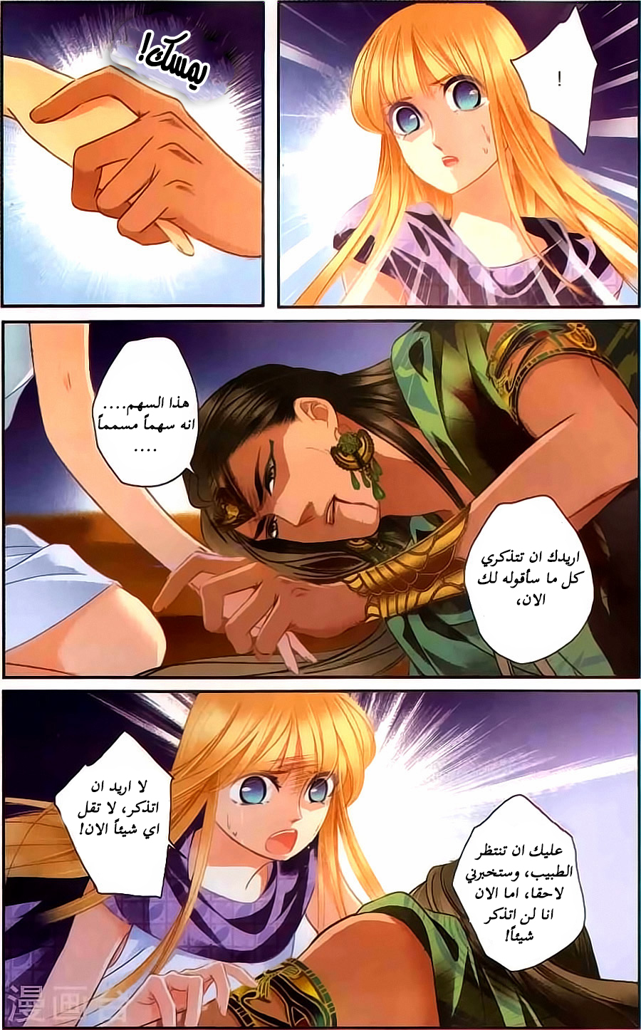 Pharaoh's Concubine: Chapter 64 - Page 9
