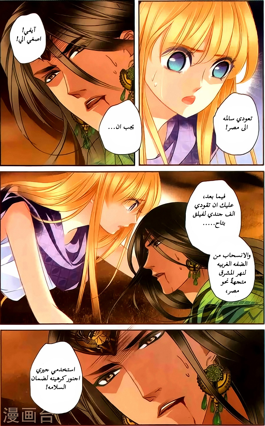 Pharaoh's Concubine: Chapter 64 - Page 10