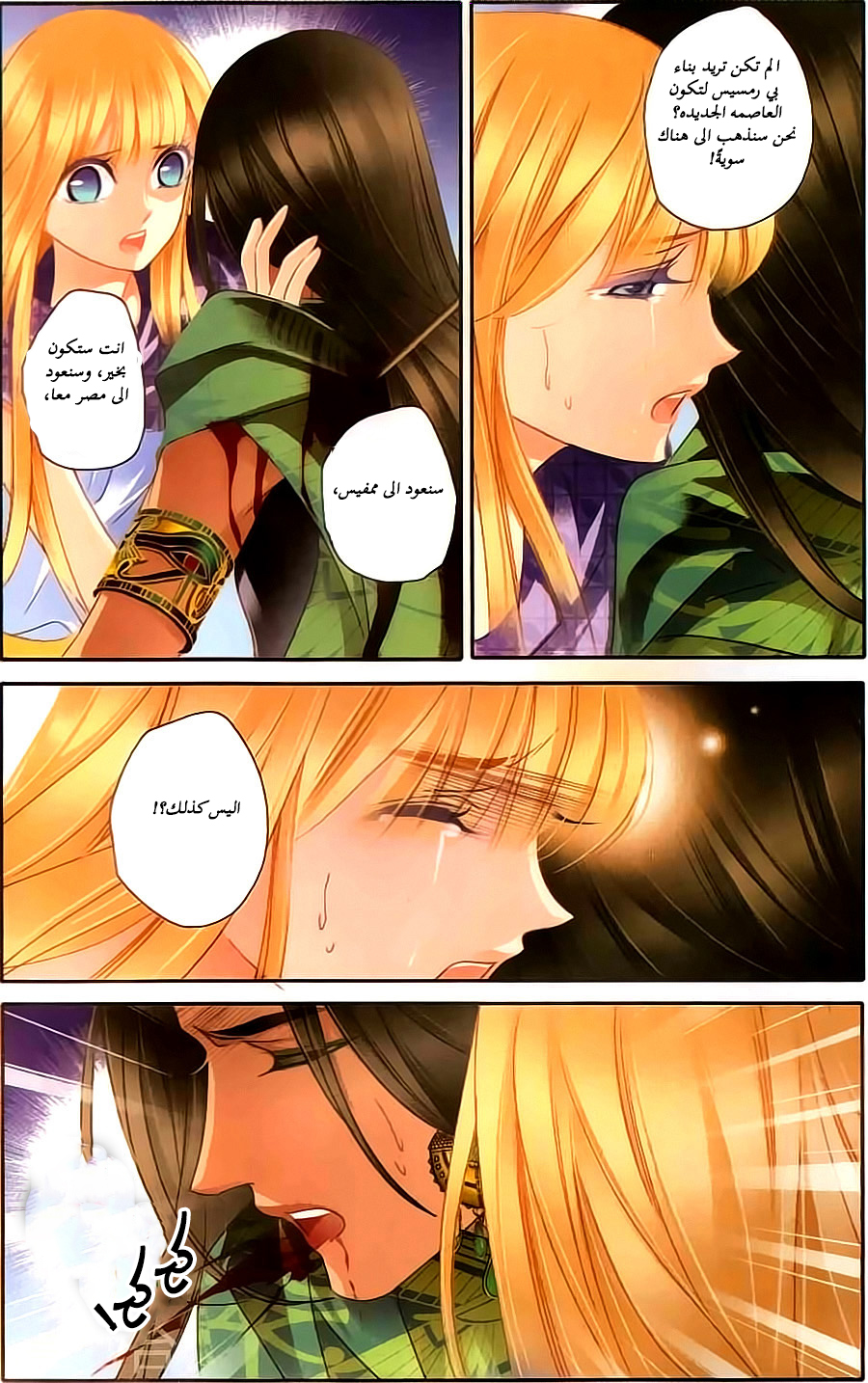 Pharaoh's Concubine: Chapter 64 - Page 12