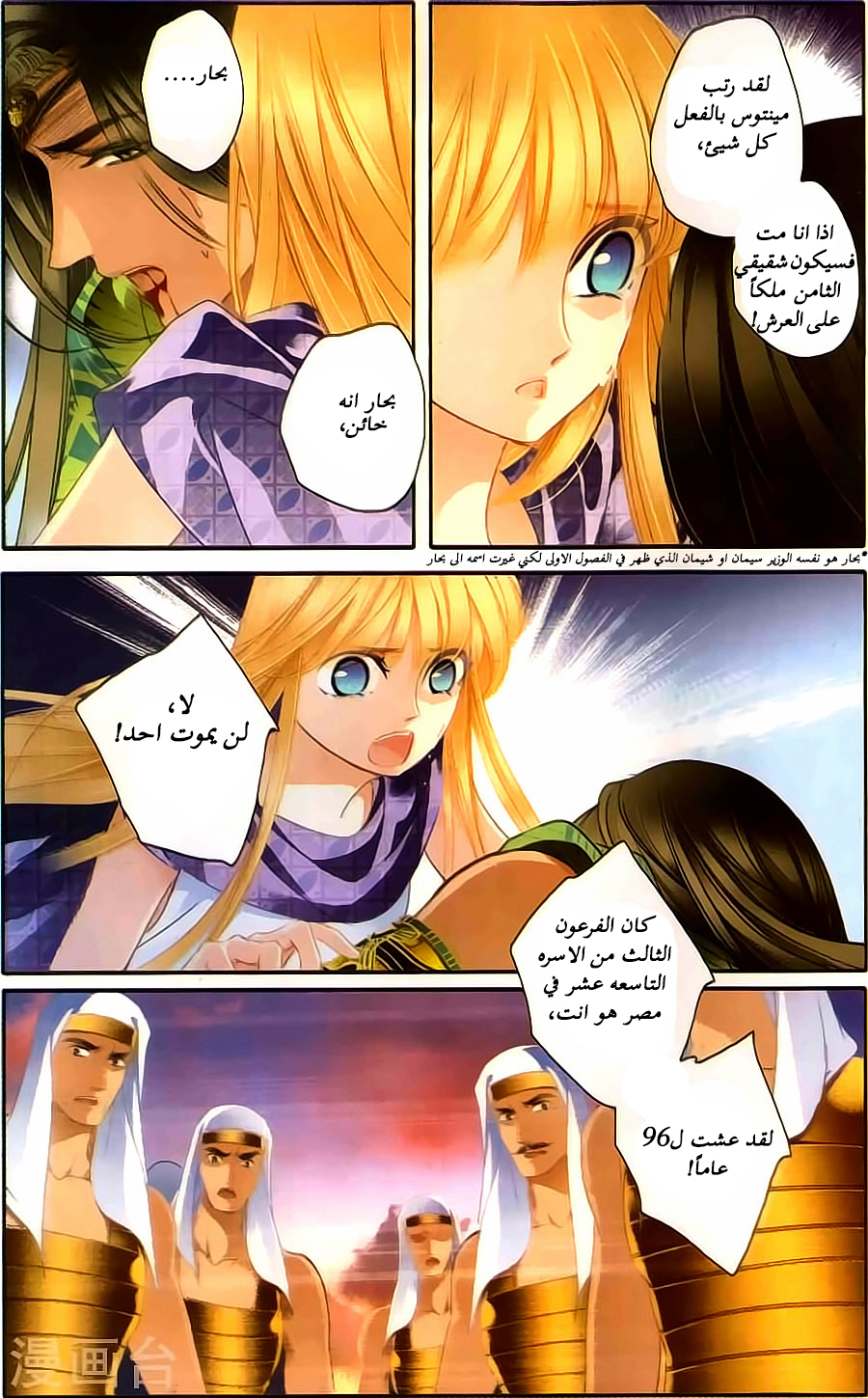 Pharaoh's Concubine: Chapter 64 - Page 13