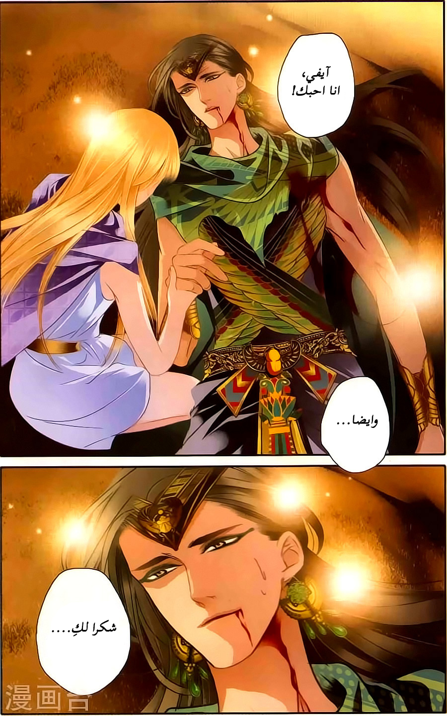 Pharaoh's Concubine: Chapter 64 - Page 16