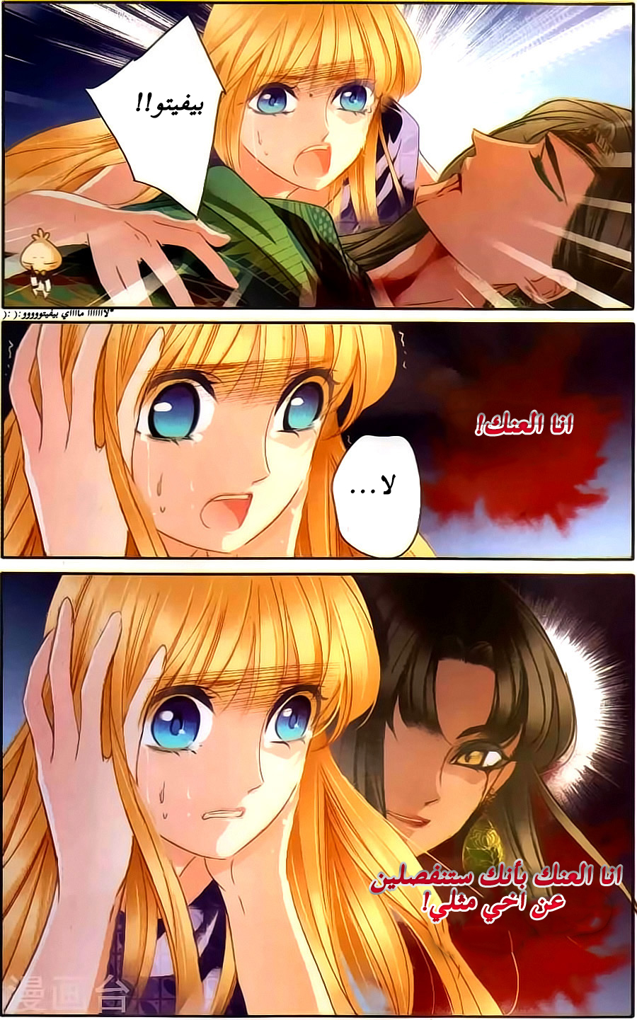 Pharaoh's Concubine: Chapter 64 - Page 17