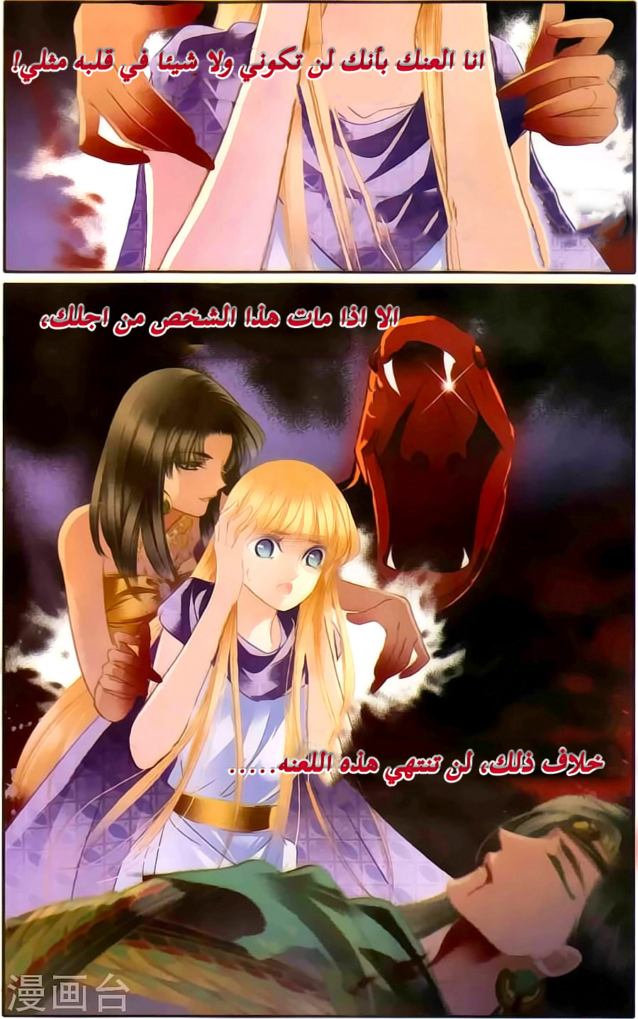 Pharaoh's Concubine: Chapter 64 - Page 18