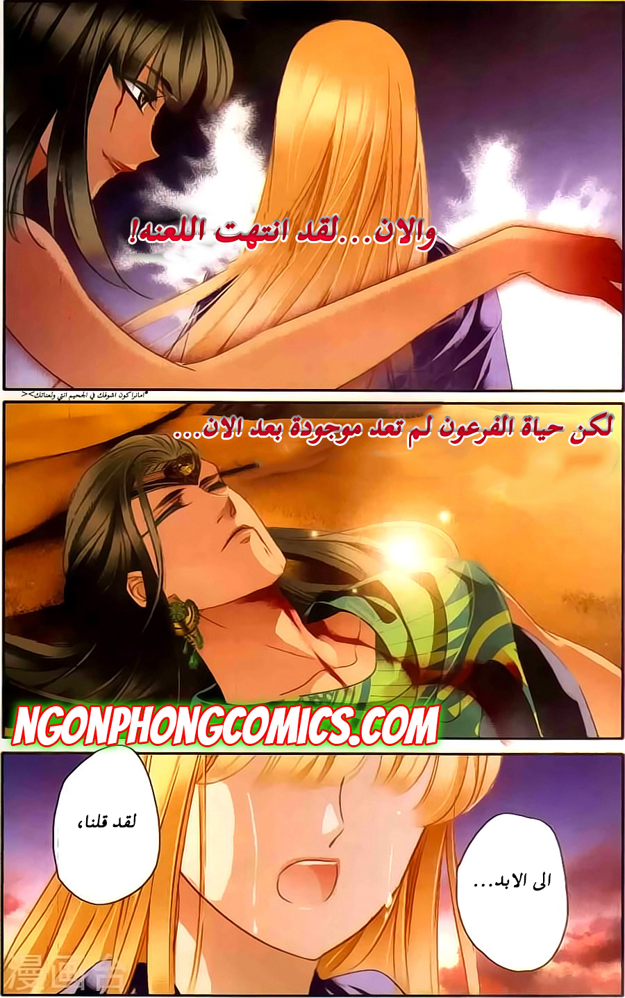 Pharaoh's Concubine: Chapter 64 - Page 19