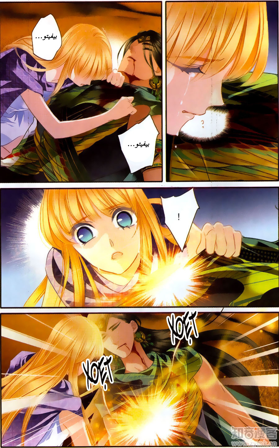 Pharaoh's Concubine: Chapter 65 - Page 3