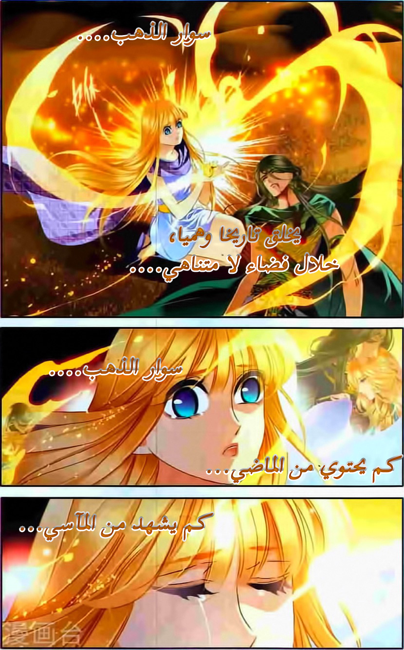 Pharaoh's Concubine: Chapter 65 - Page 5