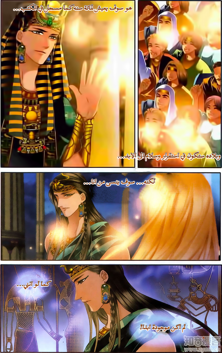 Pharaoh's Concubine: Chapter 65 - Page 8