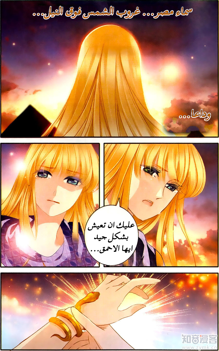 Pharaoh's Concubine: Chapter 65 - Page 13