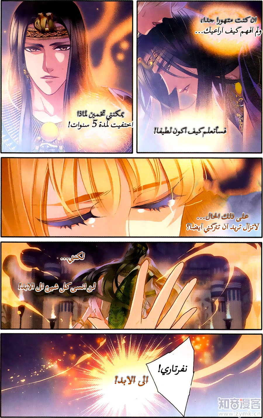 Pharaoh's Concubine: Chapter 65 - Page 16