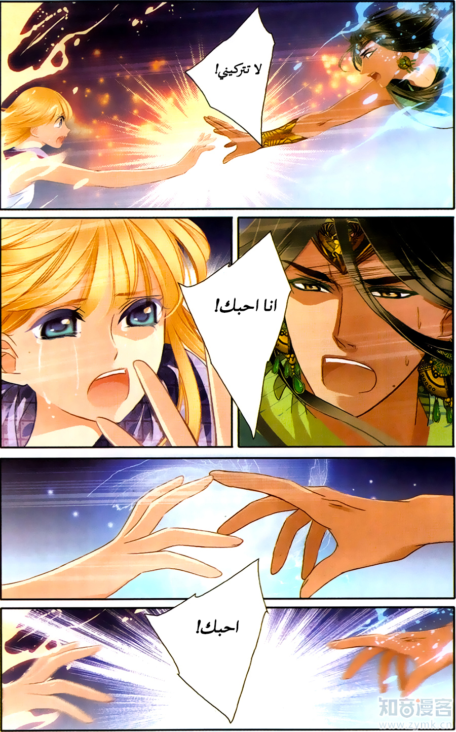 Pharaoh's Concubine: Chapter 65 - Page 18