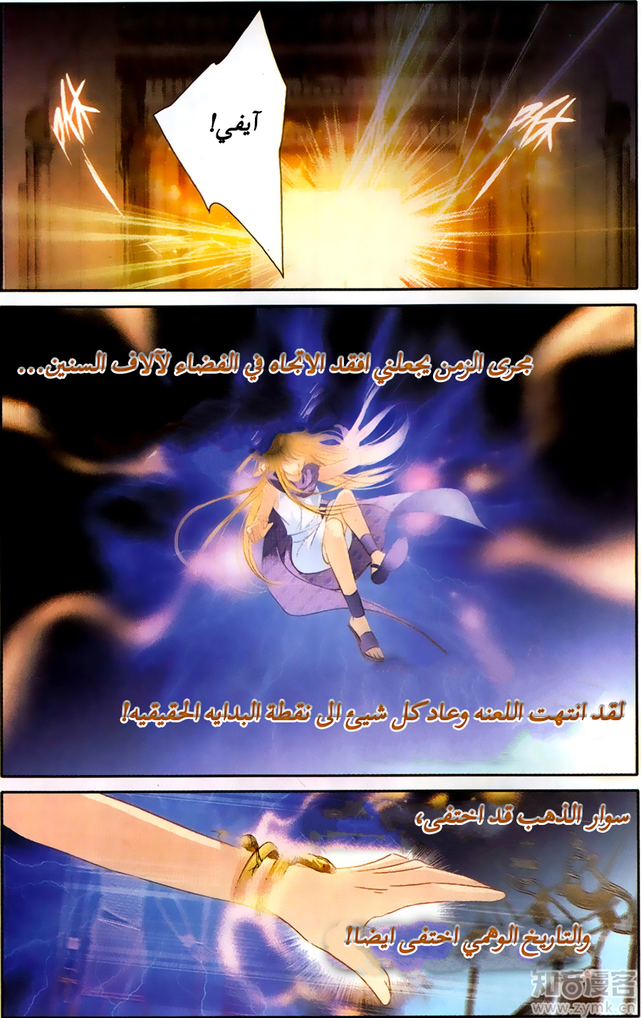 Pharaoh's Concubine: Chapter 65 - Page 19