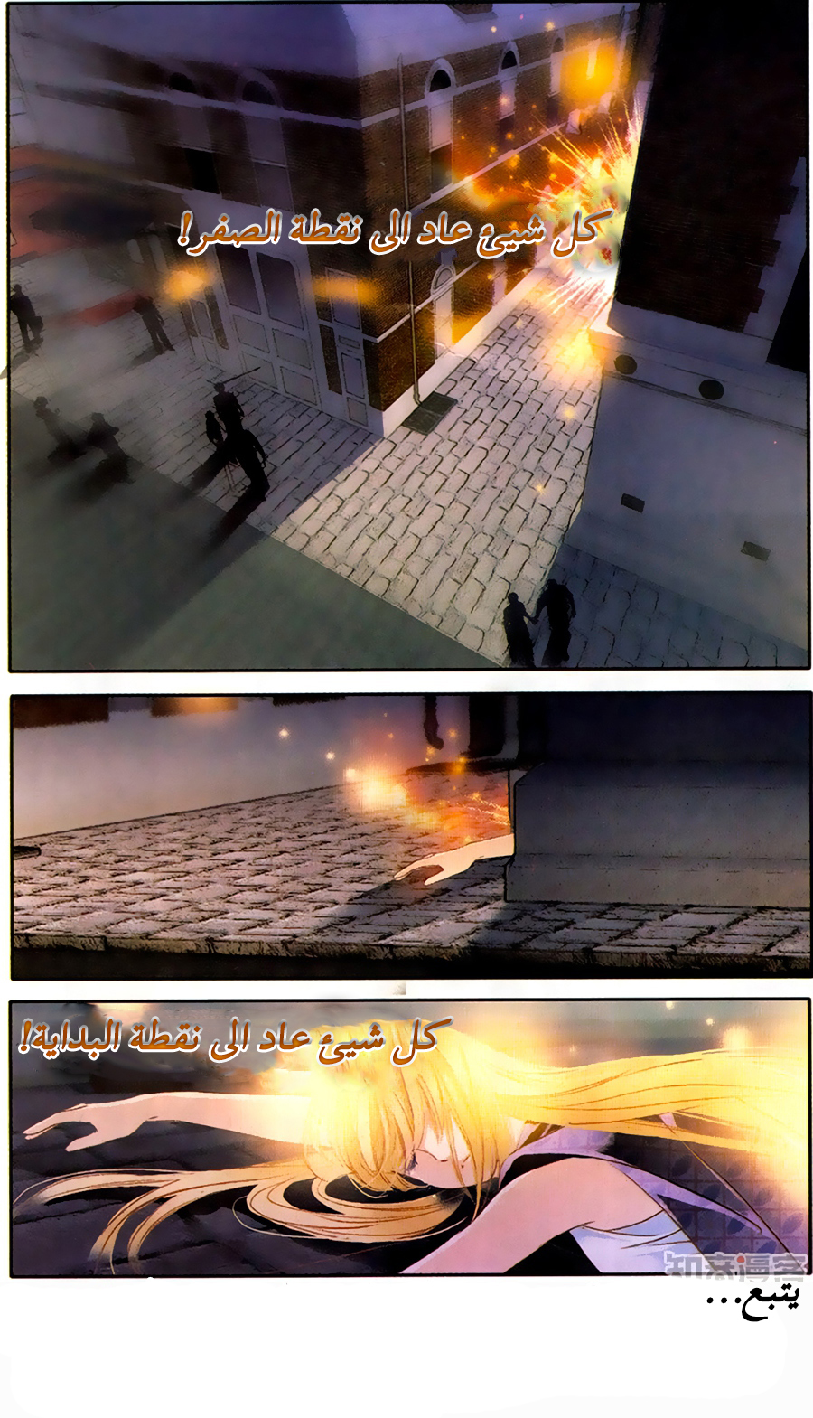 Pharaoh's Concubine: Chapter 65 - Page 20