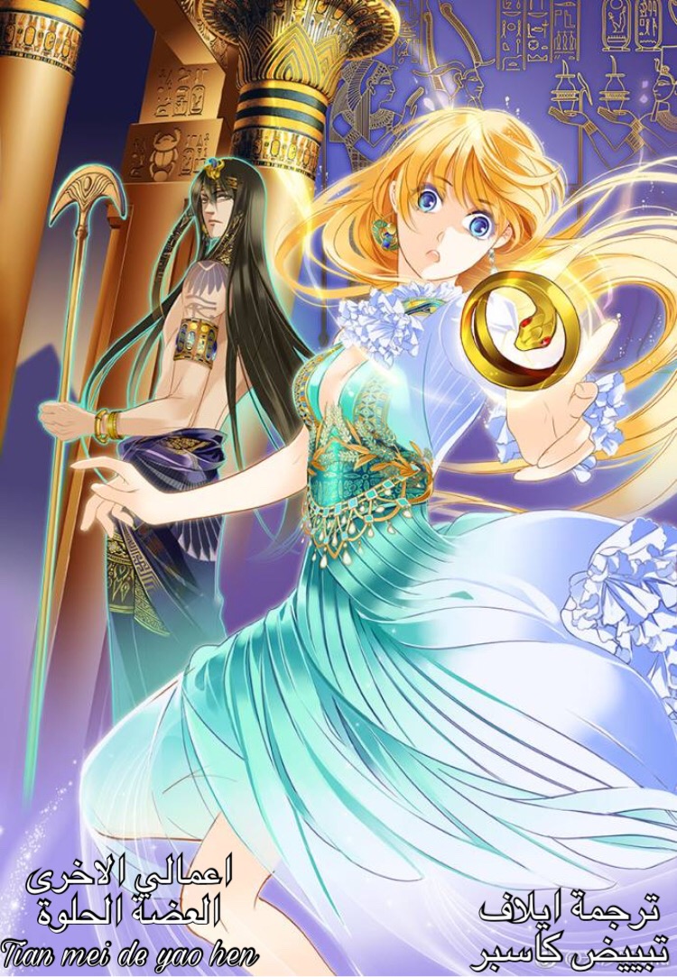 Pharaoh's Concubine: Chapter 65 - Page 21