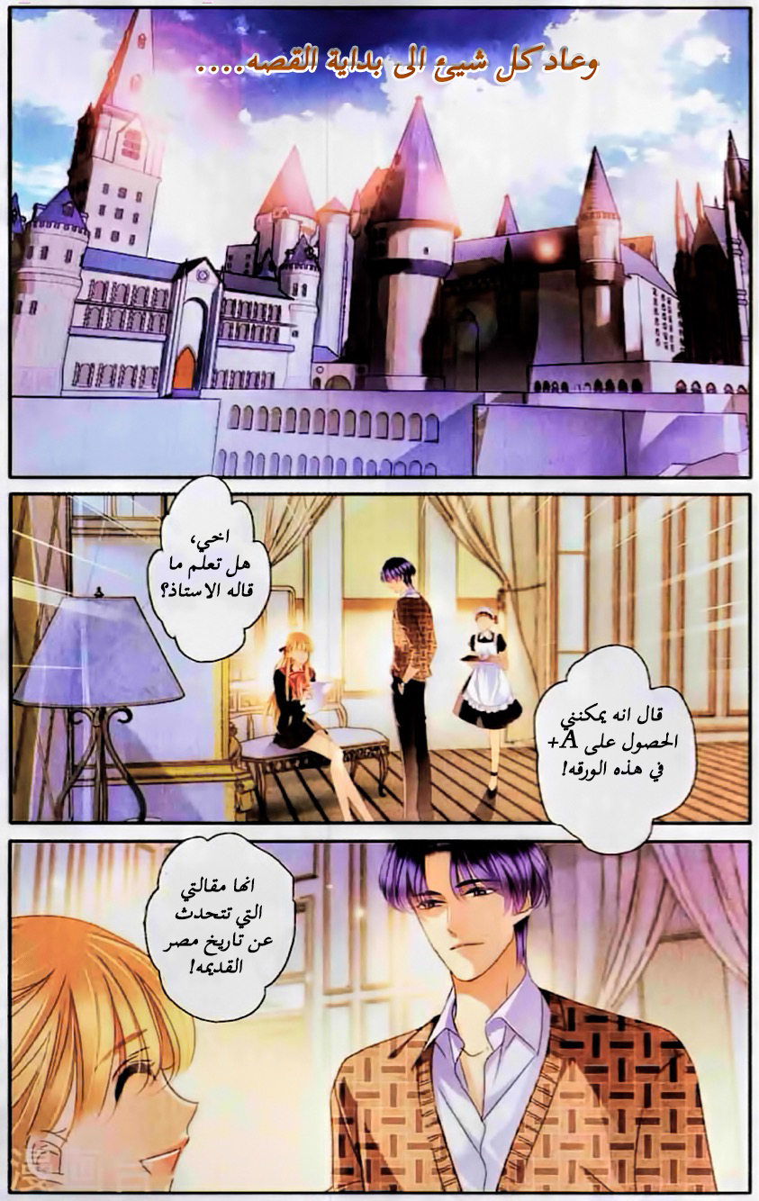 Pharaoh's Concubine: Chapter 66 - Page 3