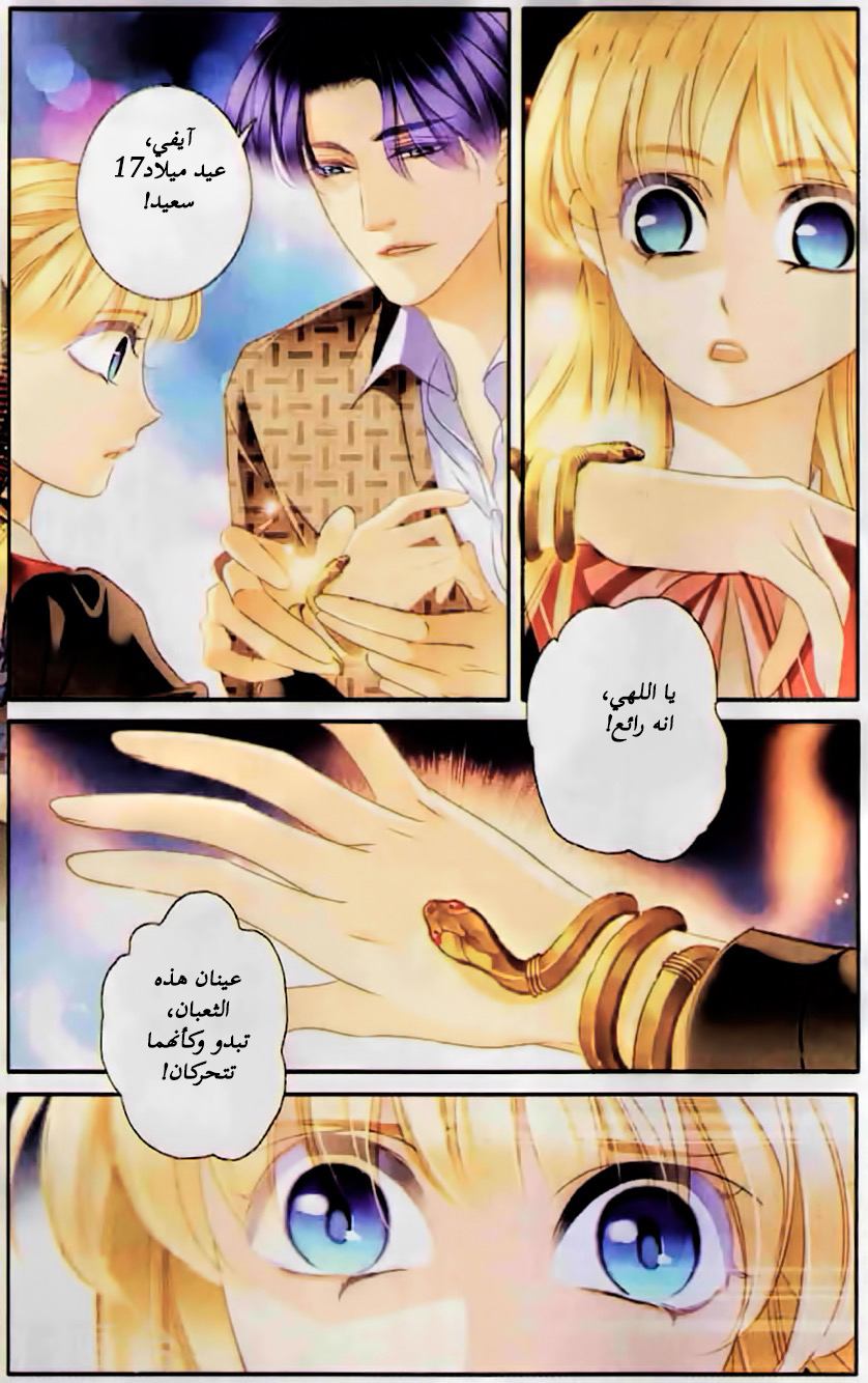 Pharaoh's Concubine: Chapter 66 - Page 5