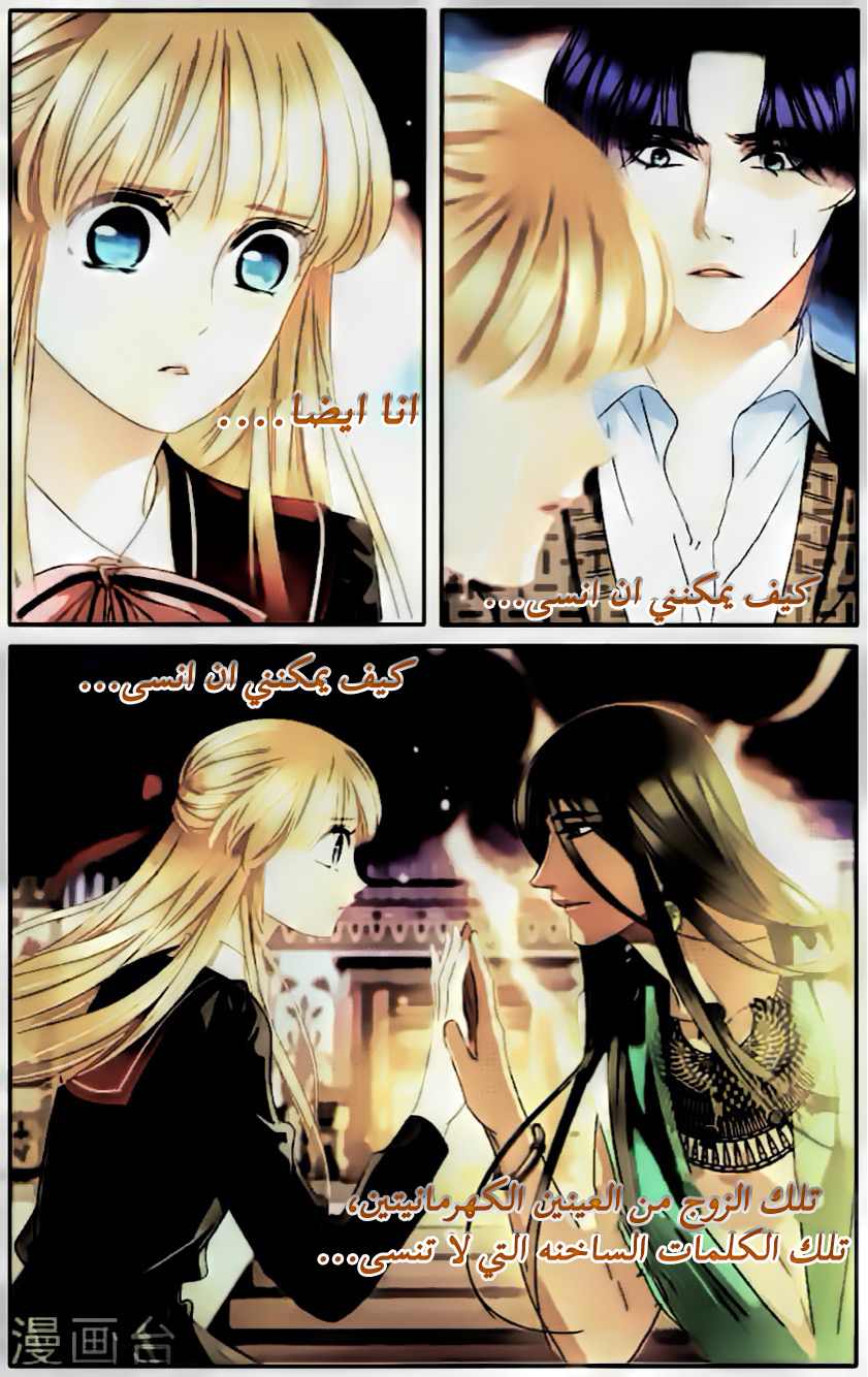 Pharaoh's Concubine: Chapter 66 - Page 8