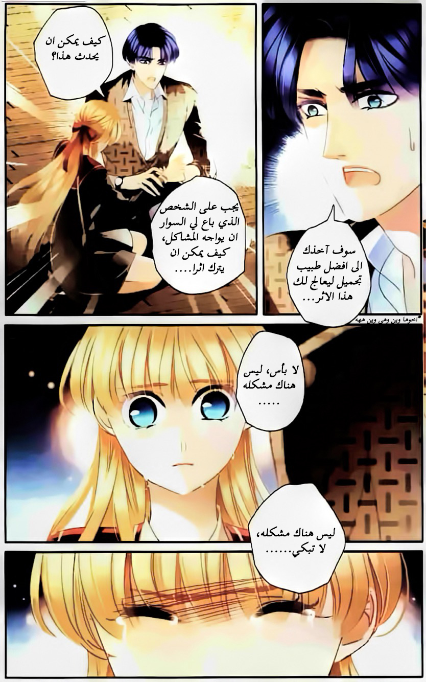 Pharaoh's Concubine: Chapter 66 - Page 10