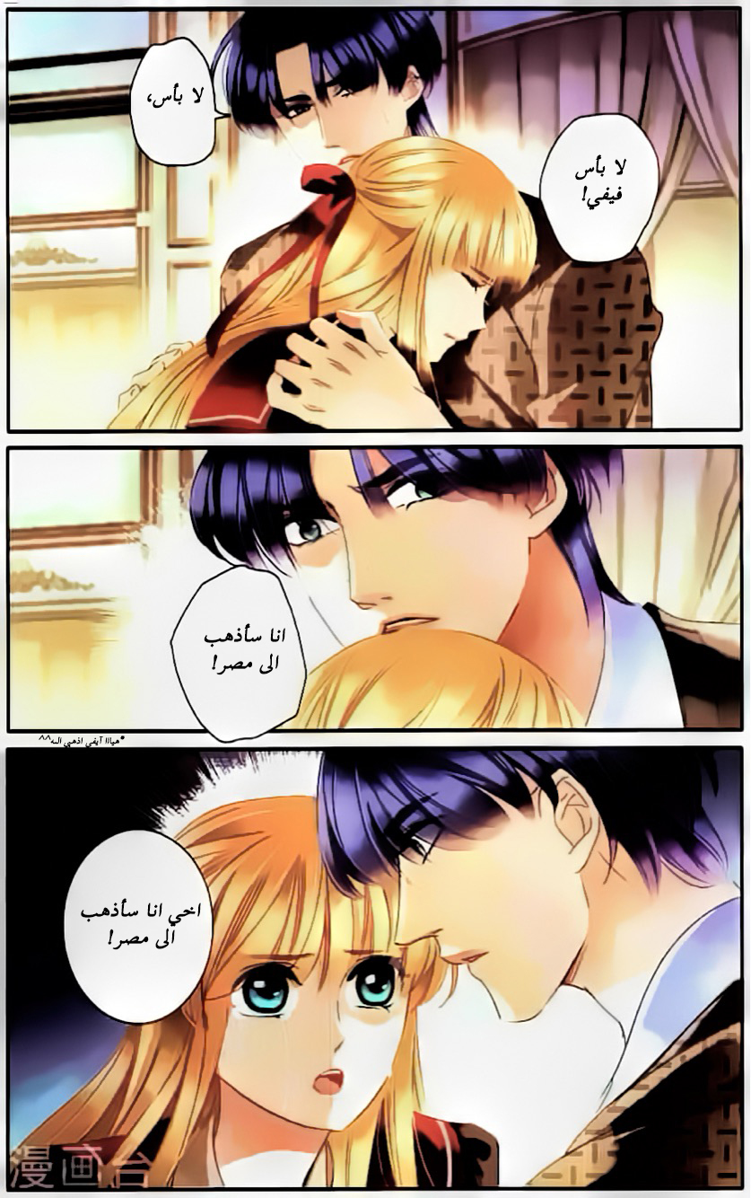 Pharaoh's Concubine: Chapter 66 - Page 11