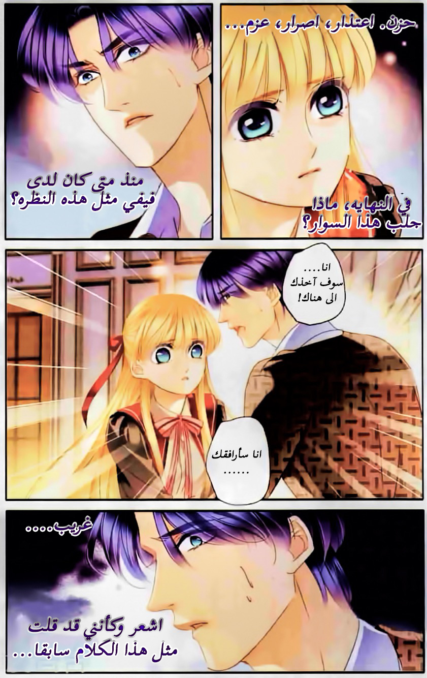 Pharaoh's Concubine: Chapter 66 - Page 12