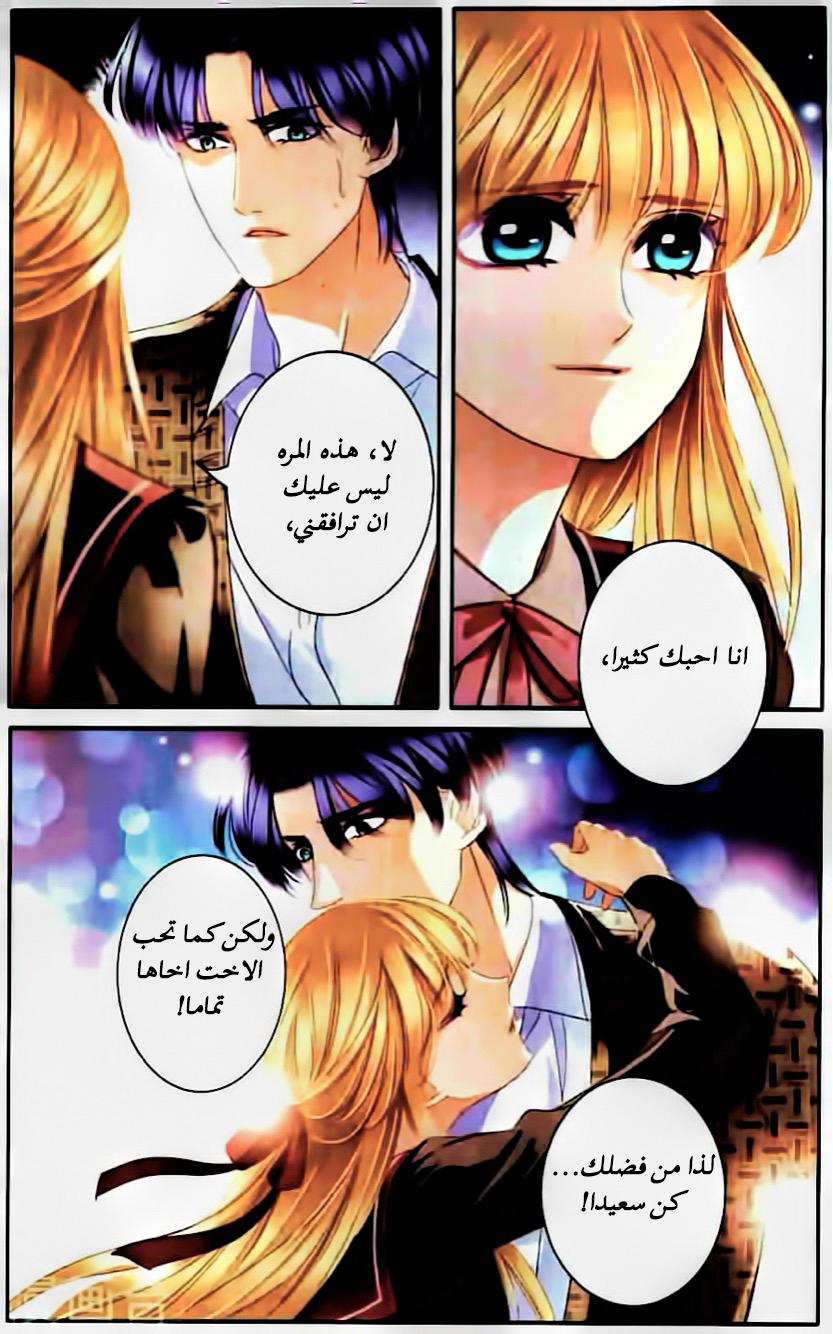 Pharaoh's Concubine: Chapter 66 - Page 14