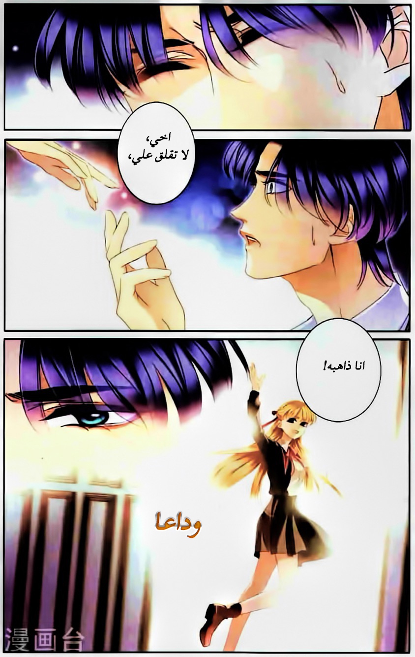 Pharaoh's Concubine: Chapter 66 - Page 15