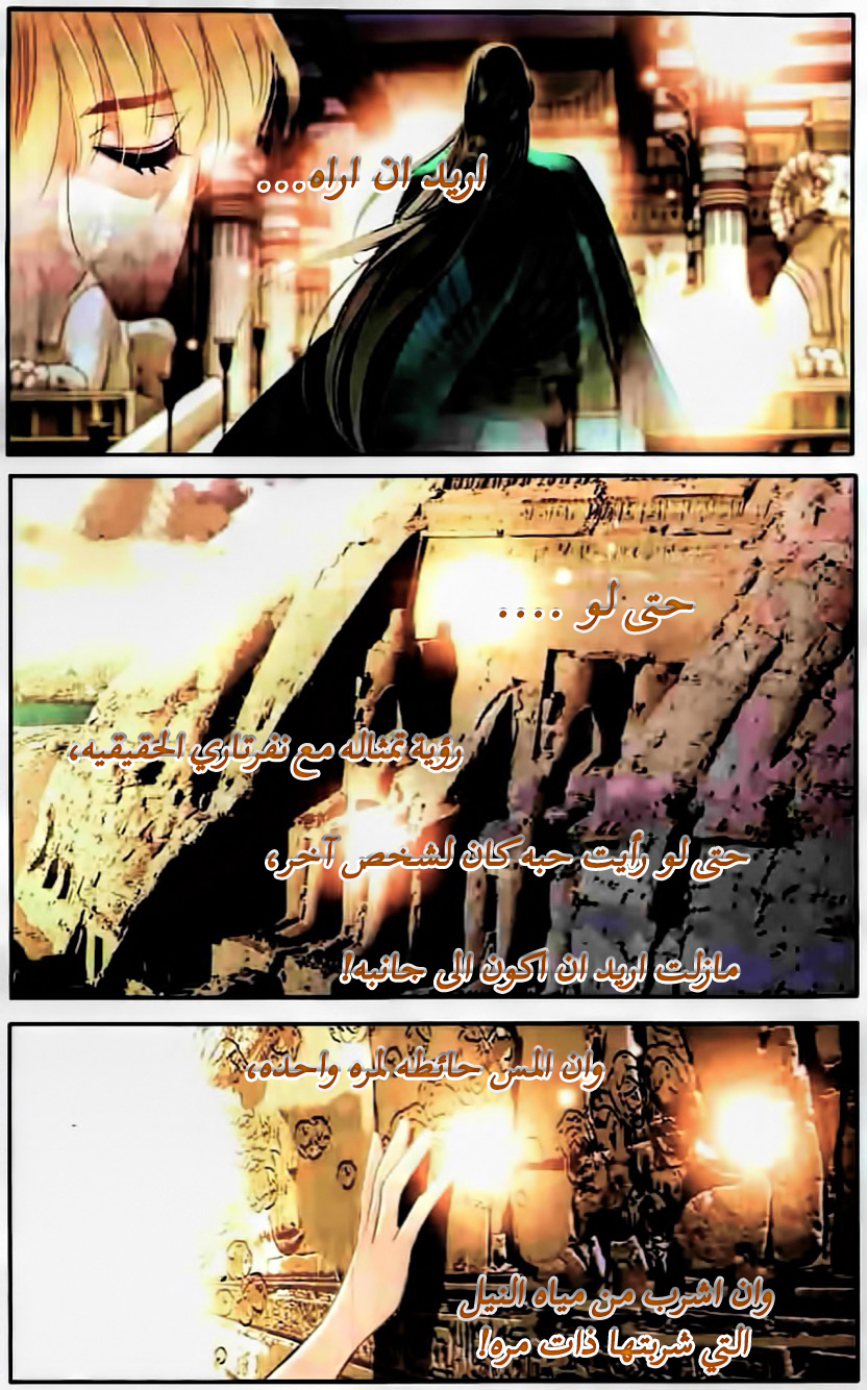 Pharaoh's Concubine: Chapter 66 - Page 17