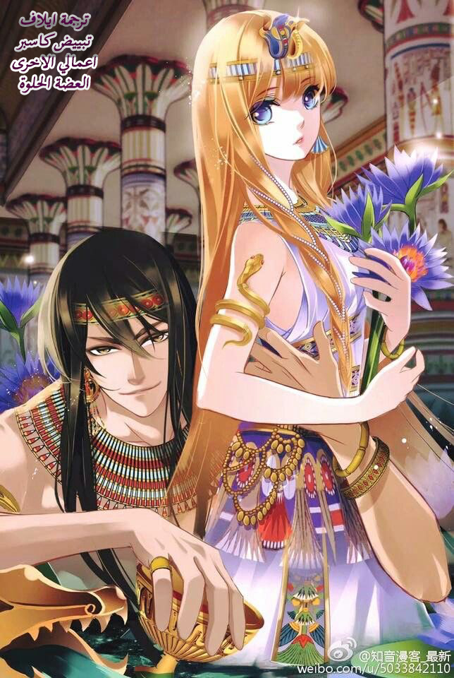 Pharaoh's Concubine: Chapter 66 - Page 21