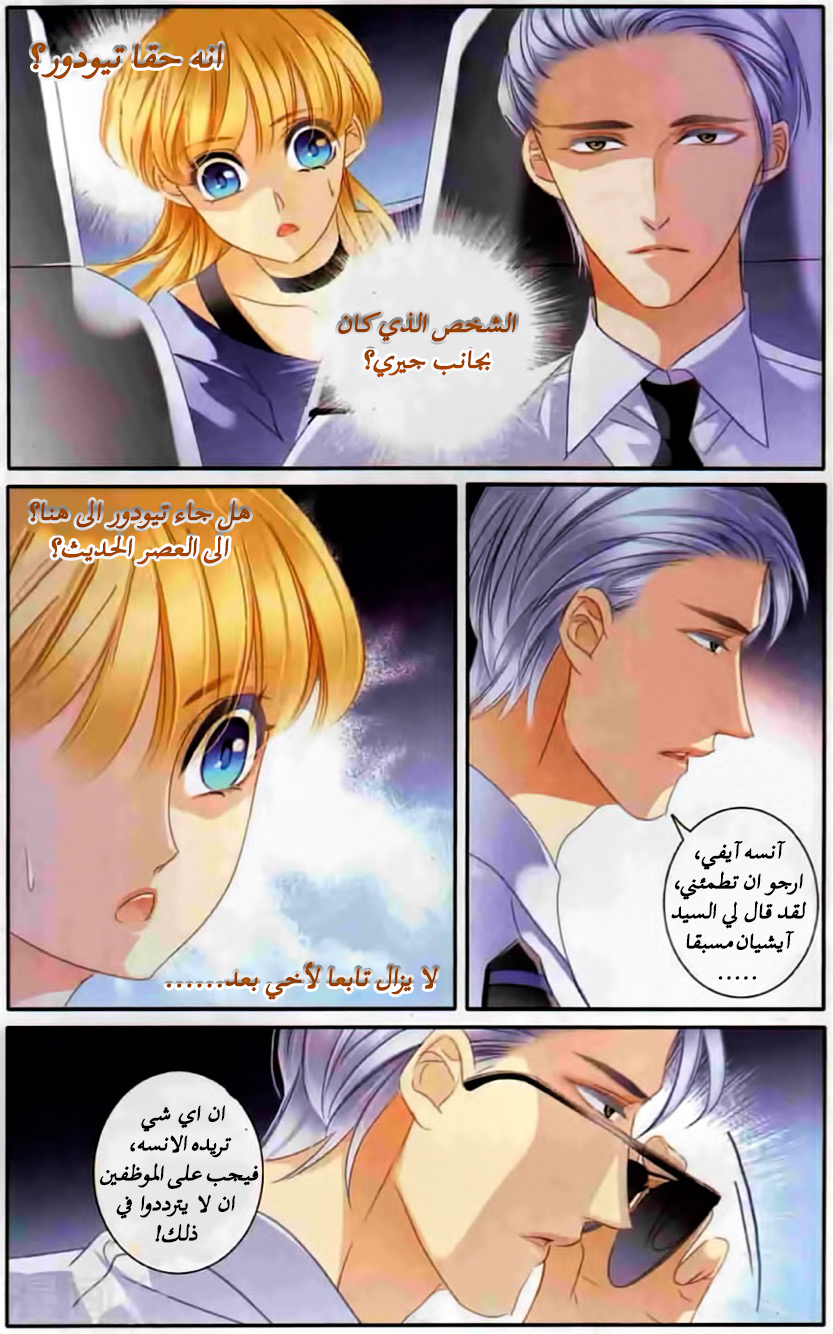 Pharaoh's Concubine: Chapter 67 - Page 2