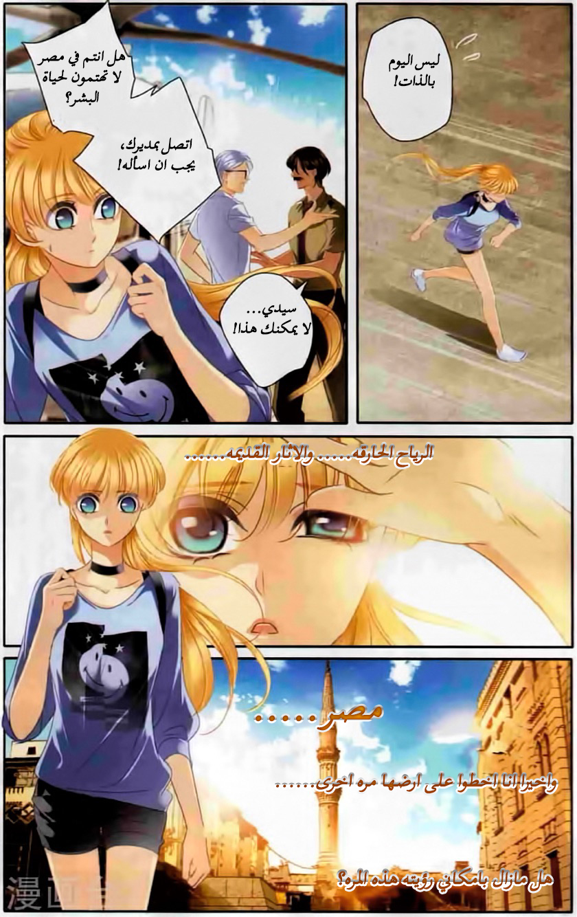 Pharaoh's Concubine: Chapter 67 - Page 4