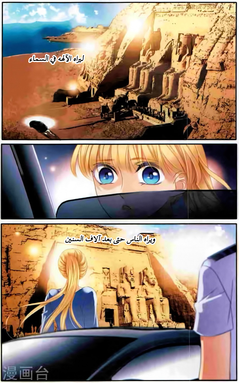 Pharaoh's Concubine: Chapter 67 - Page 6