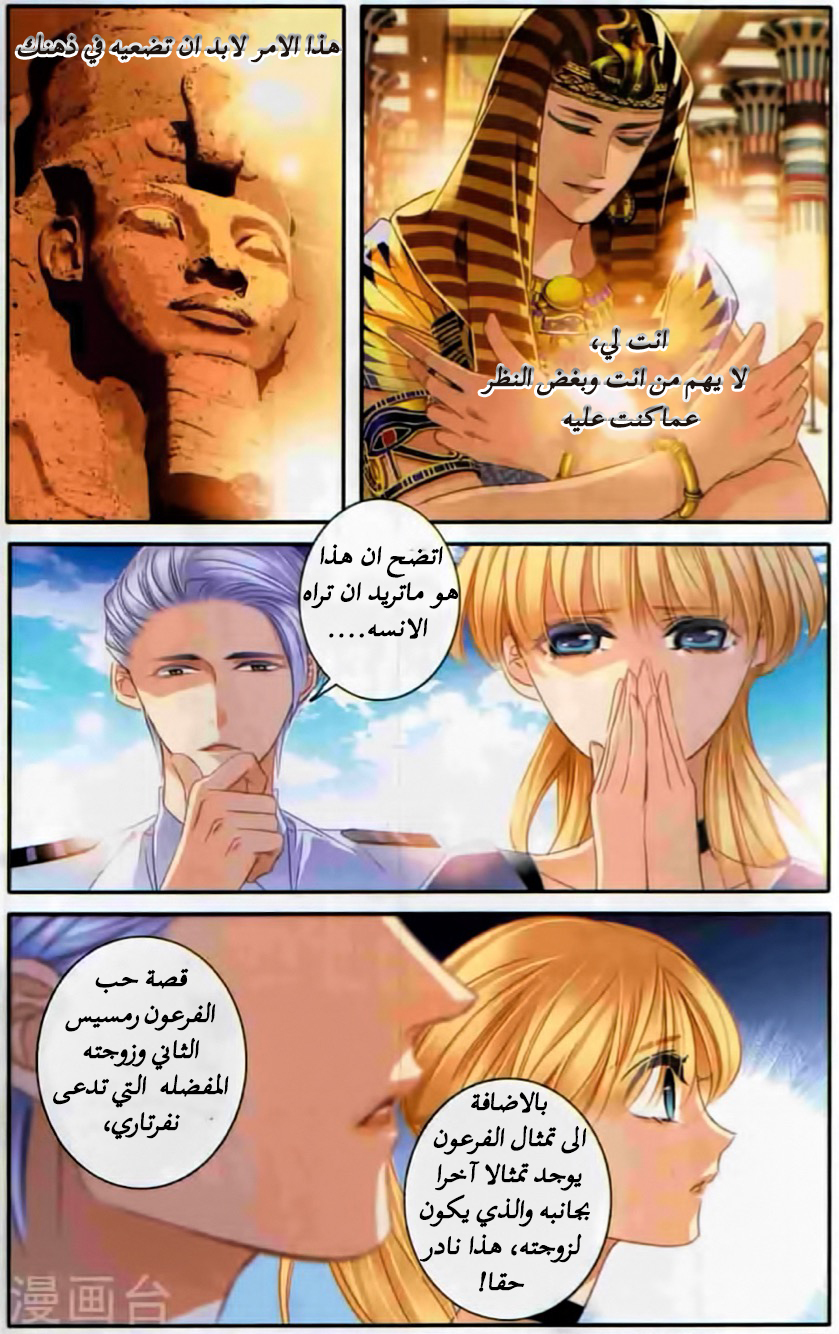 Pharaoh's Concubine: Chapter 67 - Page 7