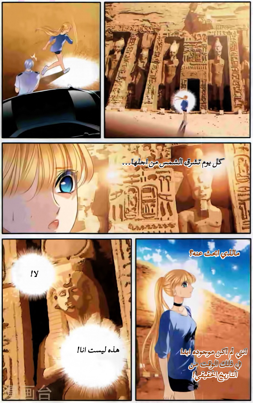 Pharaoh's Concubine: Chapter 67 - Page 8