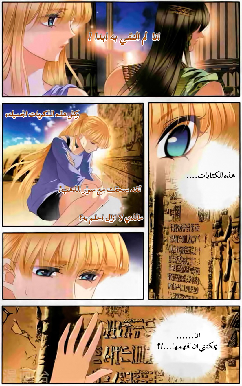 Pharaoh's Concubine: Chapter 67 - Page 9