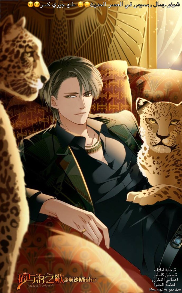 Pharaoh's Concubine: Chapter 67 - Page 21